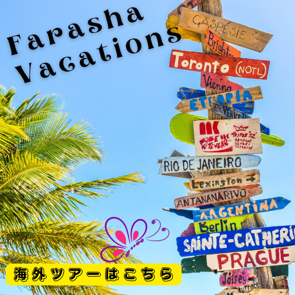 Farasha Vacations バナー